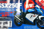 Suzuki GSX250F lộ diện thách thức CBR250R