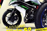 [Tin đồn] Lộ ảnh Kawasaki Ninja S2 dùng động cơ Ninja H2