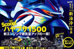 Lộ ảnh Suzuki Hayabusa với 1.500 phân khối tại Nhật Bản