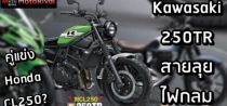 Kawasaki 250TR sớm xuất hiện trở thành đối thủ của Honda CL250?