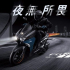 Yamaha ra mắt 'vua xe ga 155cc' với tên gọi Force 2.0 2024